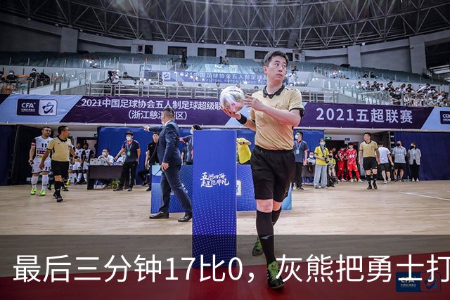 最后三分钟17比0，灰熊把勇士打成灰熊，库里率队争夺状元签？